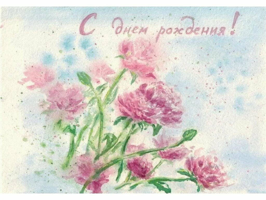 Рисунки на день рождения девушке. Открытки нарисованные акварелью. С днём рождения рисунок акварелью. Стильные открытки с днем рождения. Стильное поздравление с днем рождения.