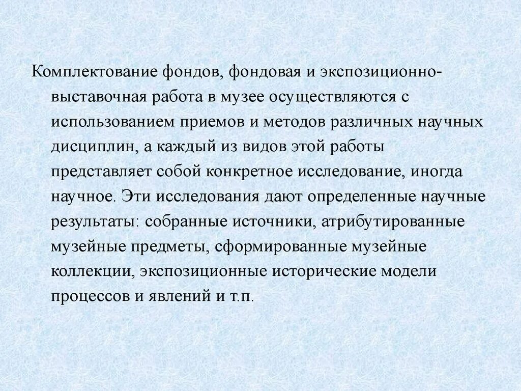 Как осуществляется комплектование. Комплектование фондов школьного музея. Плана осуществляется комплектование фондов музея. Принципы комплектования музейных фондов. Научное комплектование музейных фондов.