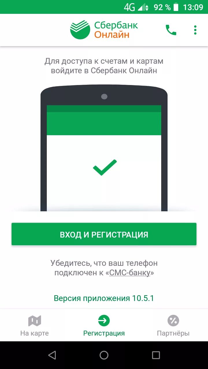 Приложение Сбербанк. Мобильный банк Сбербанк подключить. Мобильное приложение Сбербанк регистрация.