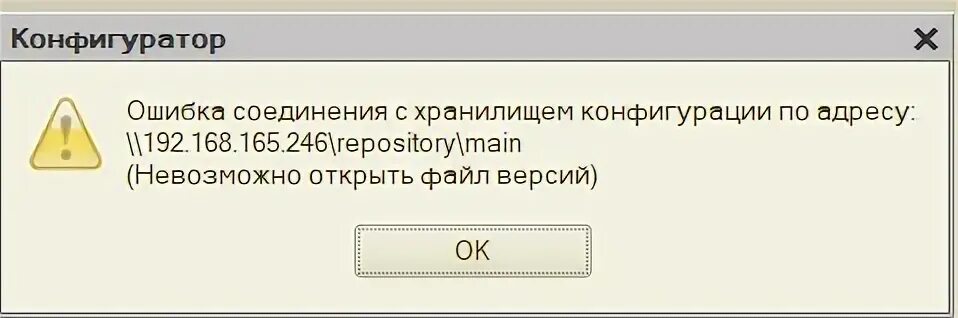 Ошибка соединения 5. Хранилище конфигурации 1с. 1с ошибка при подключении к хранилищу внимание!. Принцип работы хранилища конфигурации 1с. 1с служба хранилища 1с.