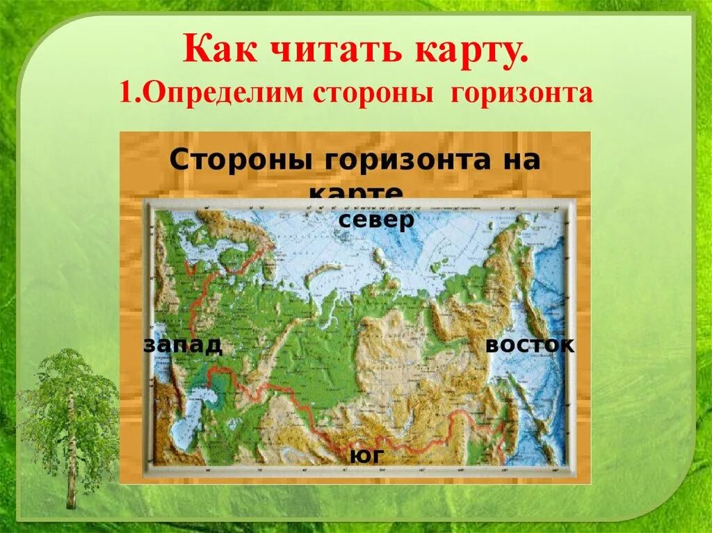 Для чего уметь читать карту