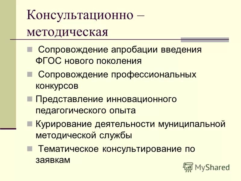 организационно-методическая деятельность. методическое сопровождение профессиональных конкурсов. методическое сопровождение профессиональных конкурсов. методическое сопровождение профессиональных конкурсов. методическое сопровождение педагогов.