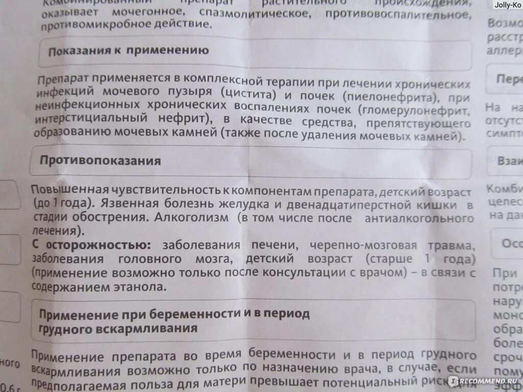 Канефрон до еды или после еды. Канефрон таблетки до еды или после. Канефрон пить до или после еды. Канефрон пить после или до еды таблетки. Канефрон таблетки пить до или после еды