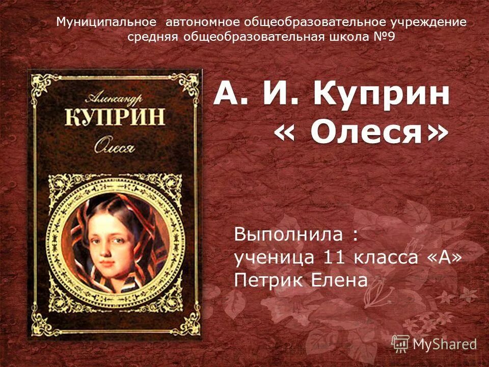 Вопросы по олесе куприна 11 класс. Вопросы по олесе куприна 11 класс. Куприн скворцы краткое содержание. Вопросы по олесе куприна 11 класс. Вопросы по олесе куприна 11 класс.