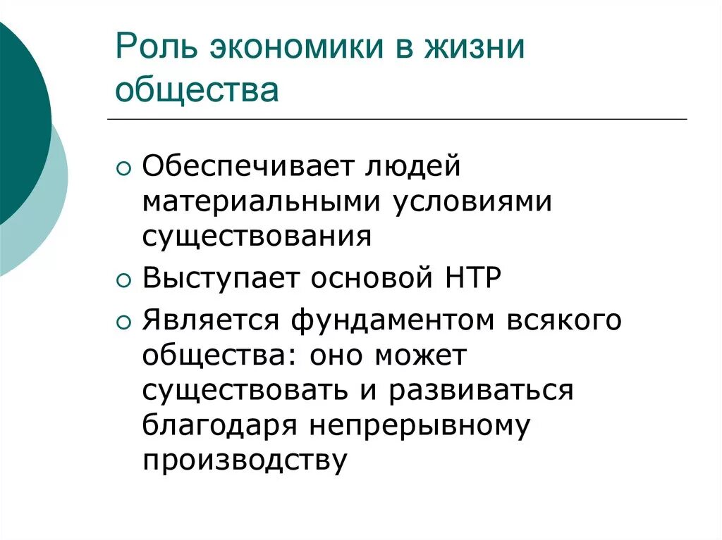 Проект государственная роль в экономике. Роль экономики в обществе. Роль экономики в жизни общества вывод. Роль предпринимателя в экономике. Роль экономики в жизни человека кратко.