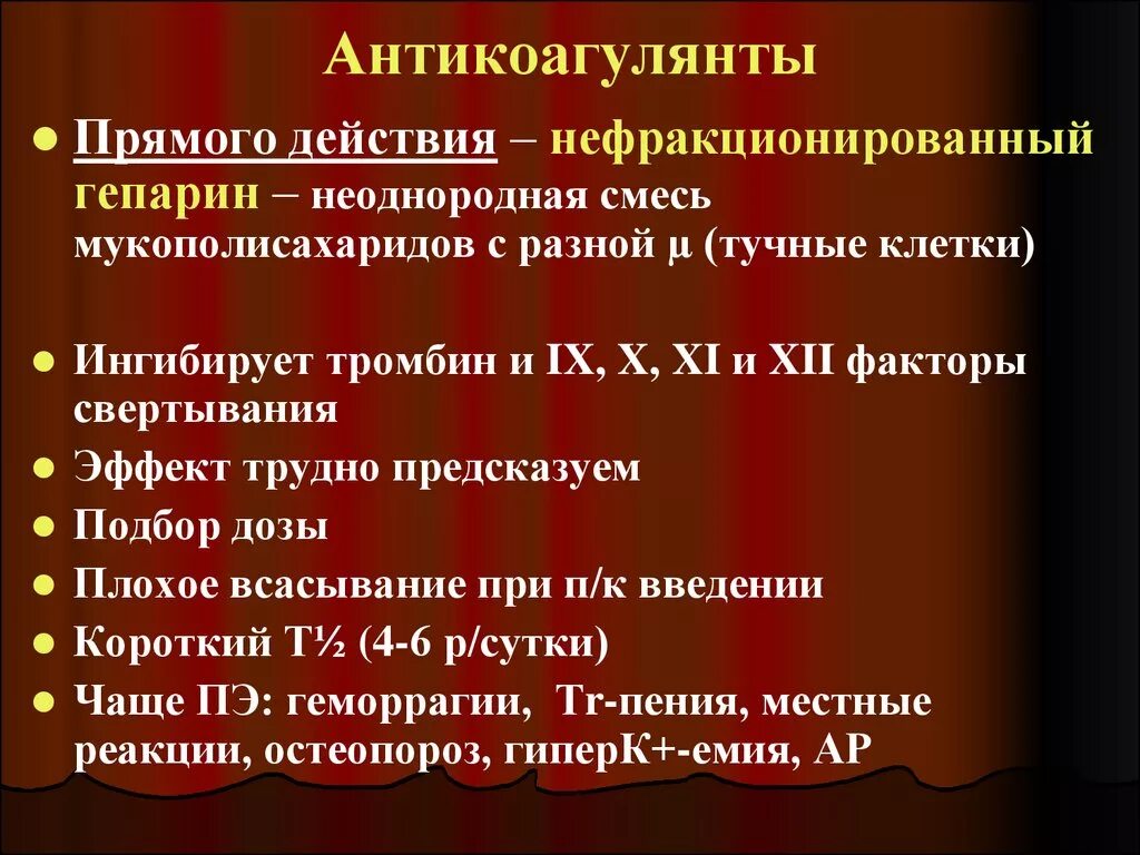 Антиагрегантные препараты. Антикрагулянты непряиого действ. Антикоагулянты. Антикоагулянты прямого действия. Антикоагулянты препараты.