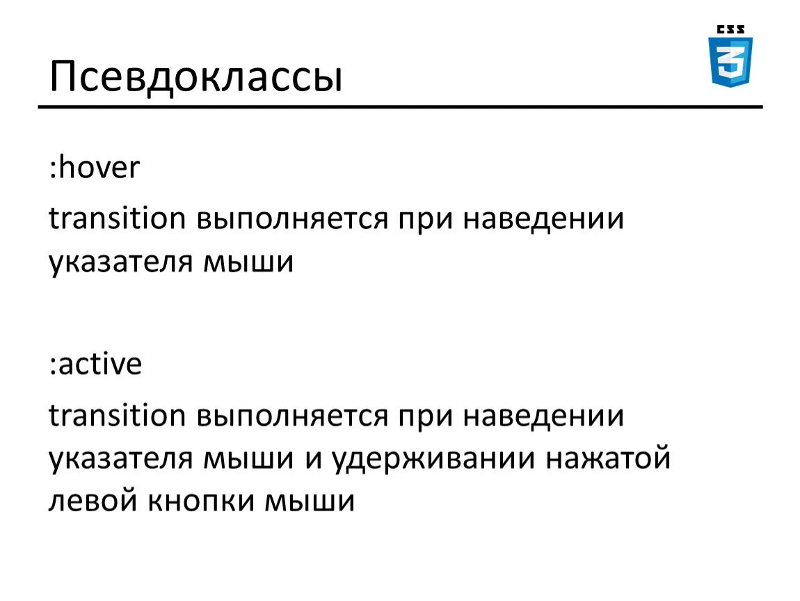 Наведении курсора html. Псевдоклассы CSS. Псевдокласс Hover. Псевдоклассы состояния.. Псевдоклассы в html.