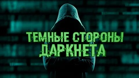 Фильмы про darknet вход на мегу социальная сеть в браузере тор mega2web