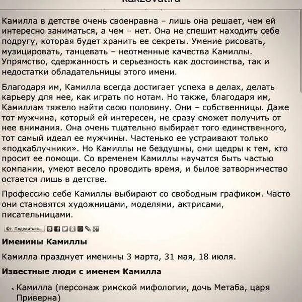Камил имя национальность. Чтотобозначает имя ками. значение имени камилла. происхождение имени камила. что обозначает имя кармилла.