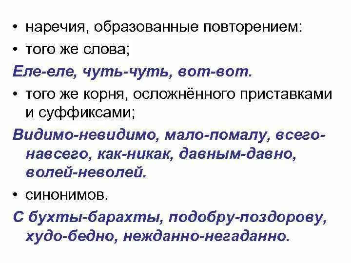 Наречия. Слова наречия. Наречия образованные. Сложные наречия в русском языке. Никак это наречие