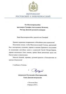 Поздравление владыки