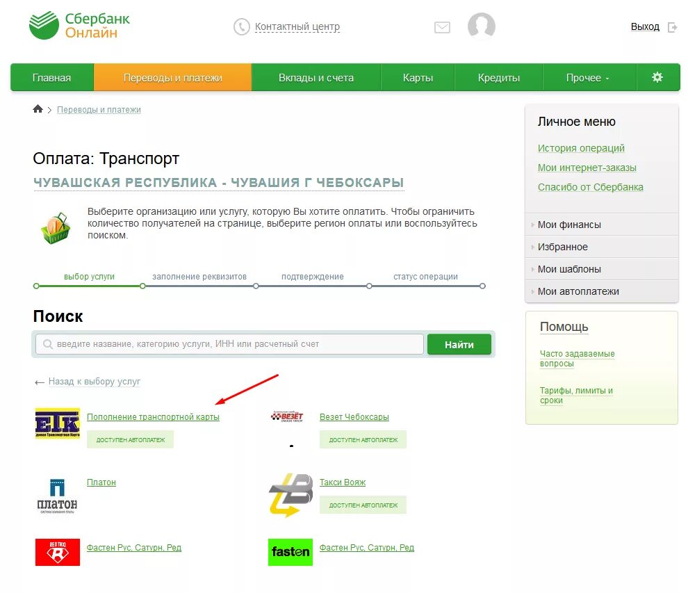 Оплатить транспортную карту через Сбербанк. Пополнение транспортной карты через Сбербанк. Пополнение транспортной карты. Пополнение денег на карту Сбербанка.