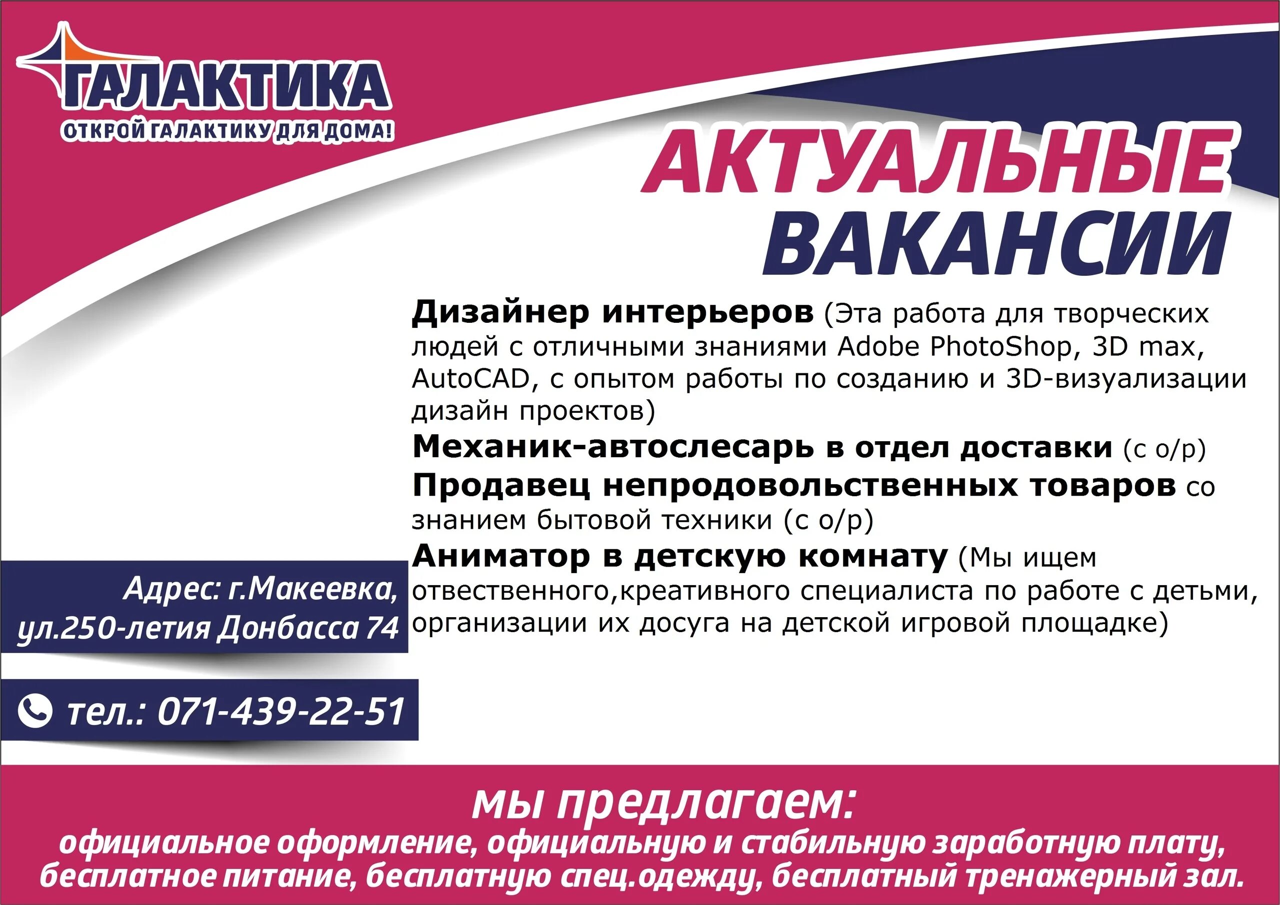 Галактика макеевка. Тц галактика макеевка. магазин галактика в макеевке. работа макеевка. галактика вакансии.