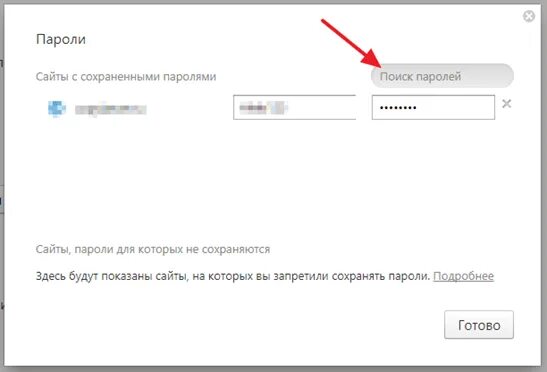 Сохраненные пароли. Сохранение паролей для сайтов. Пароль на сайты в браузере