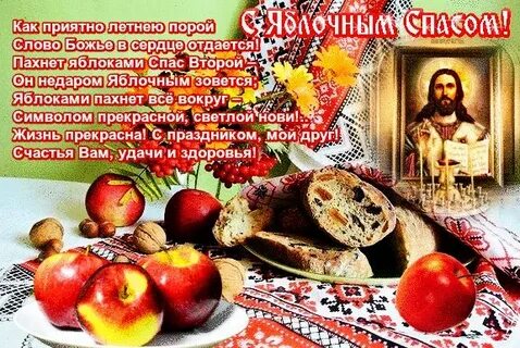 Спас 2019 году
