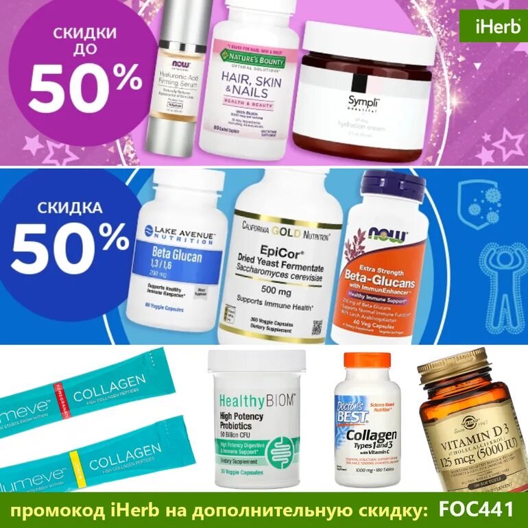 Код на скидку на айхерб. Скидки айхерб. IHERB промокод. Коды на скидку IHERB.