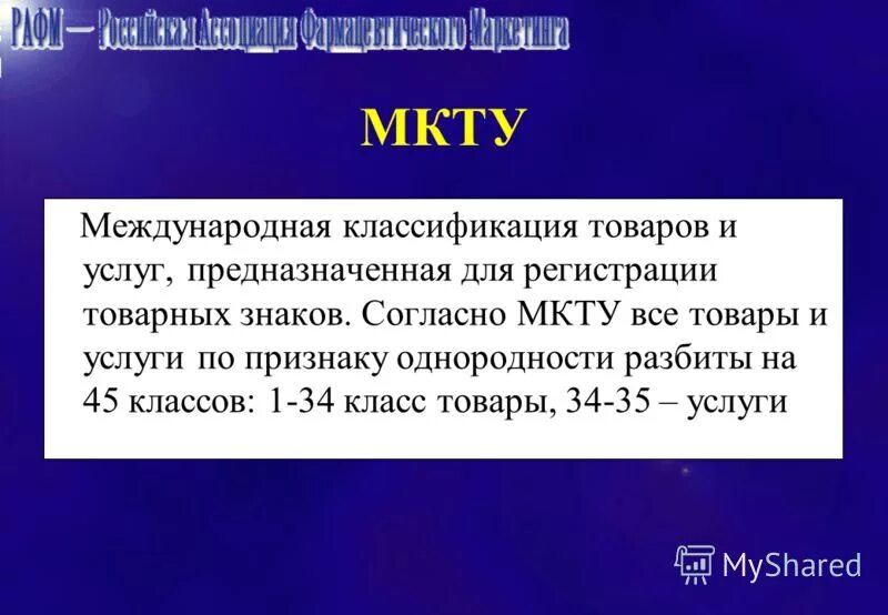 международная классификация мкту