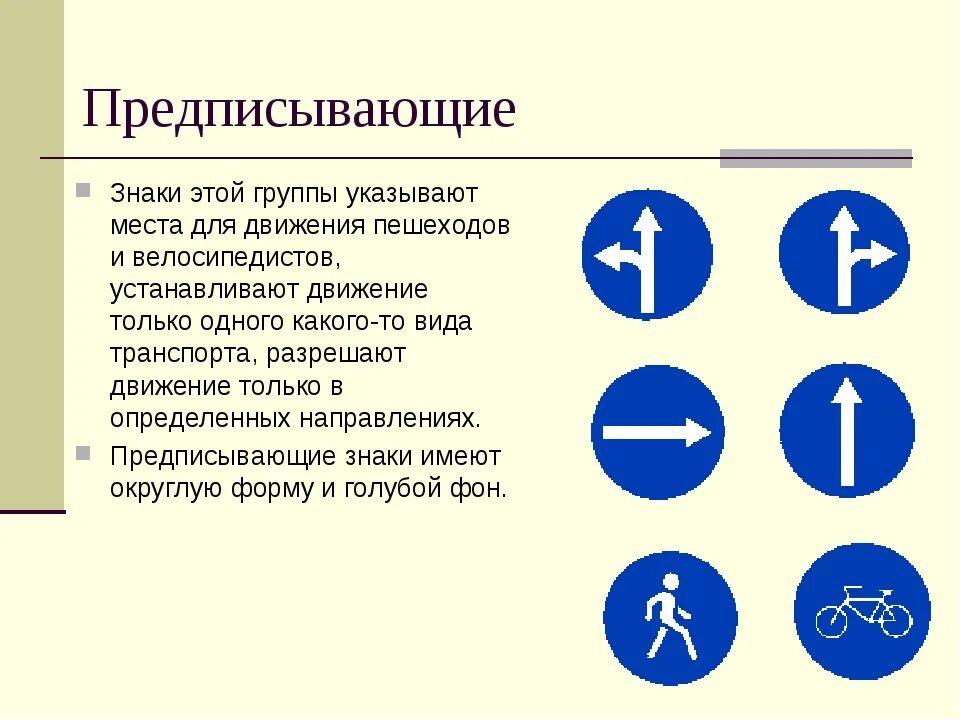 Отличать знаки. ПДД предписывающие знаки с пояснениями. Предписывающие знаки ПДД 2020. Предписывающие знаки дорожного двиэени. Предприсывающиющие знаки дорожного дв.