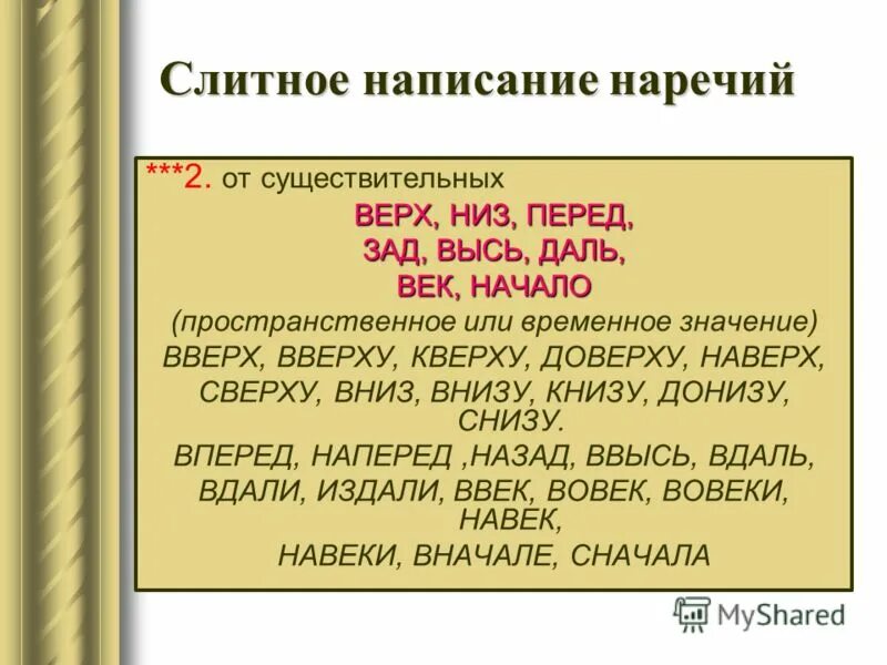 слитно и раздельное написание наречий 7 класс. раздельное написание наречий схема. раздельное и дефисное написание наречий. слитное и раздельное правописание наречий 7 класс. слитное и дефисное написание наречий таблица.