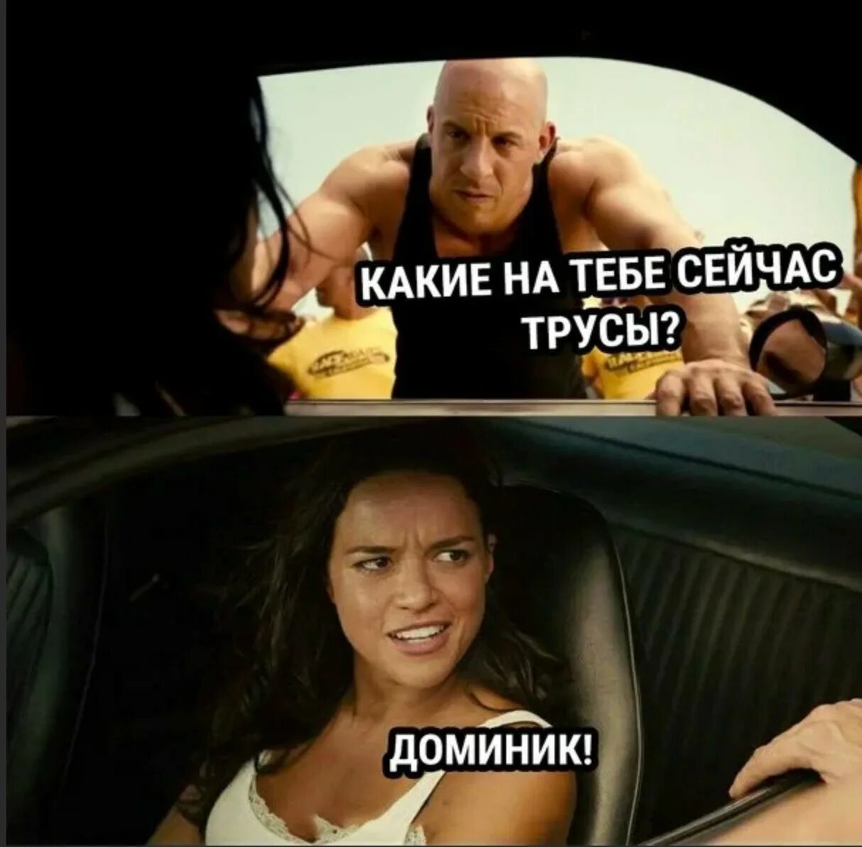 Доминик торетто нет ничего важнее семьи. Форсаж доминик торетто семья. семья важнее доминик торетто. мы семья доминик торетто. семья доминика торетто мем.