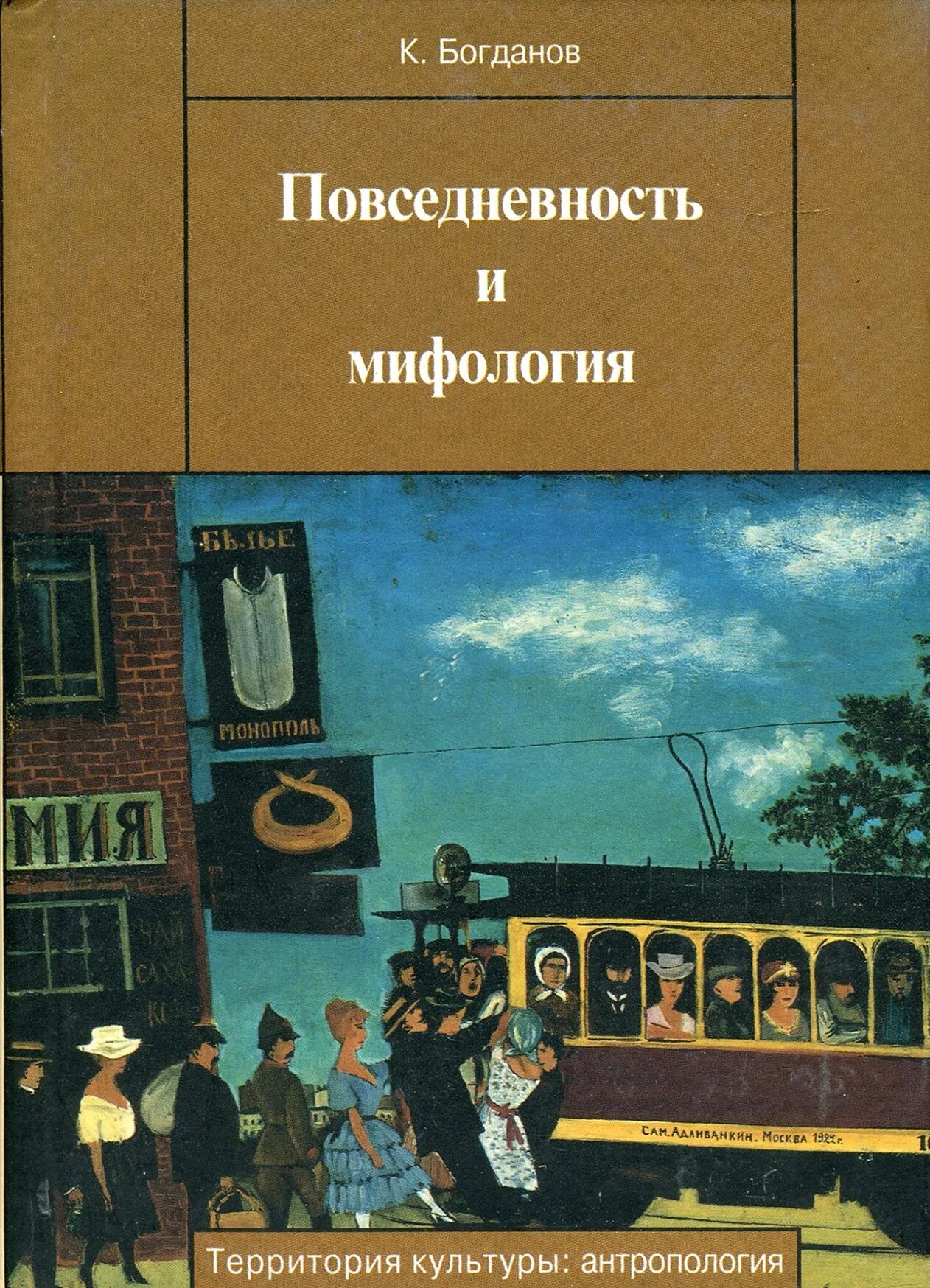 Фольклор и действительность