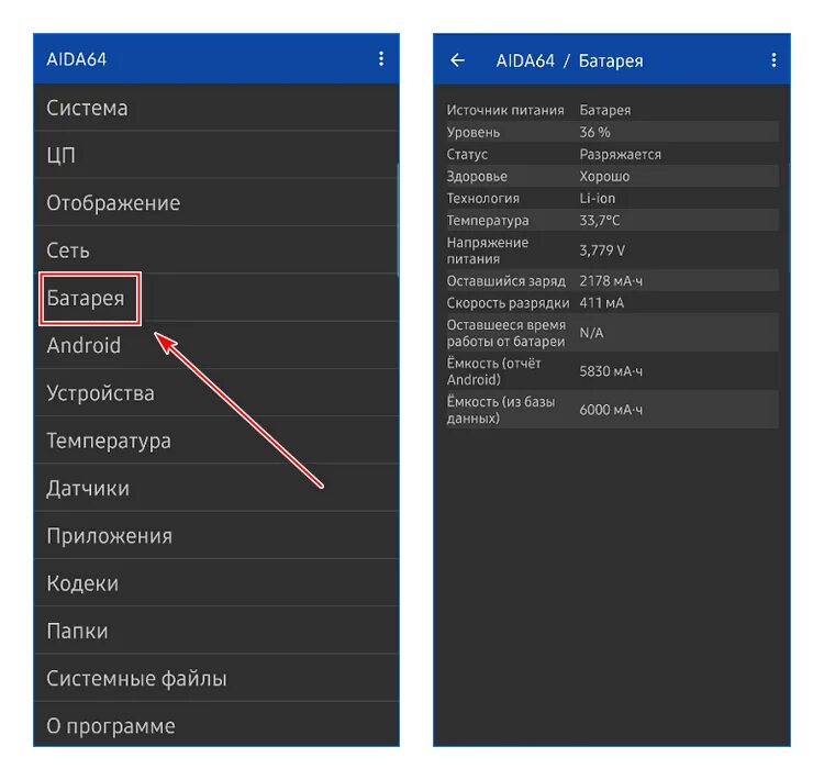 Проверить статус телефона. Как узнать состояние батареи на андроид. Как узнать емкость батареи на андроид. Как узнать %аккумулятора на андроид. Как узнать ёмкость аккумулятора на андроиде.