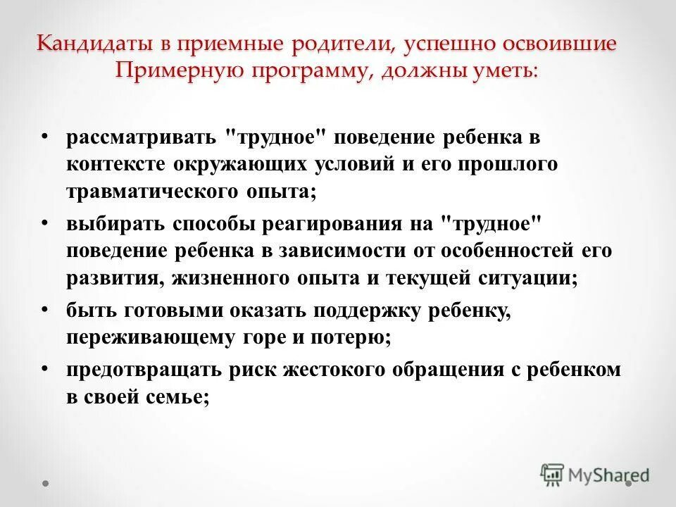 Трудное поведение приемного ребенка. Причины трудного поведения ребенка. Причины трудного поведения приемного ребенка. Виды трудного поведения детей. Перечислите формы трудного поведения приемного ребенка.