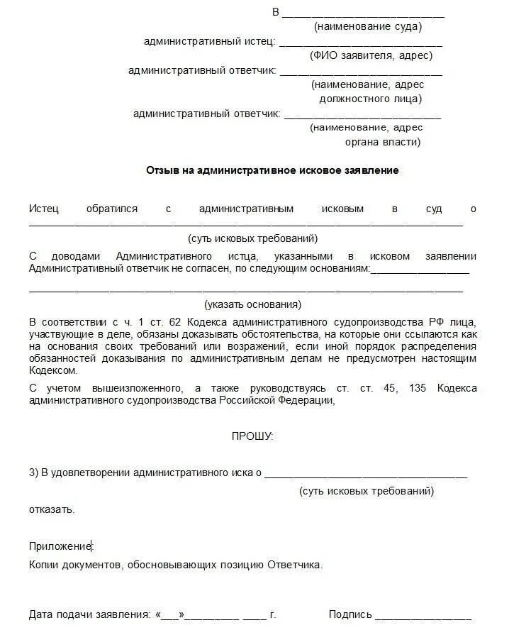 Форма возражения на исковое заявление по гражданскому делу образец. Отзыв на исковое заявление административный иск. Возражение на административное исковое заявление ИФНС. Административноеискоое заявление. Образец административного иска рф