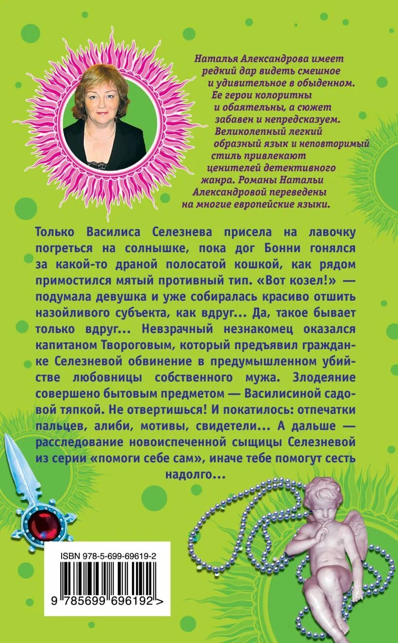 Александрову наталью книги слушать. Кодекс блондинок. Читать н Александрову мамочка в законе.