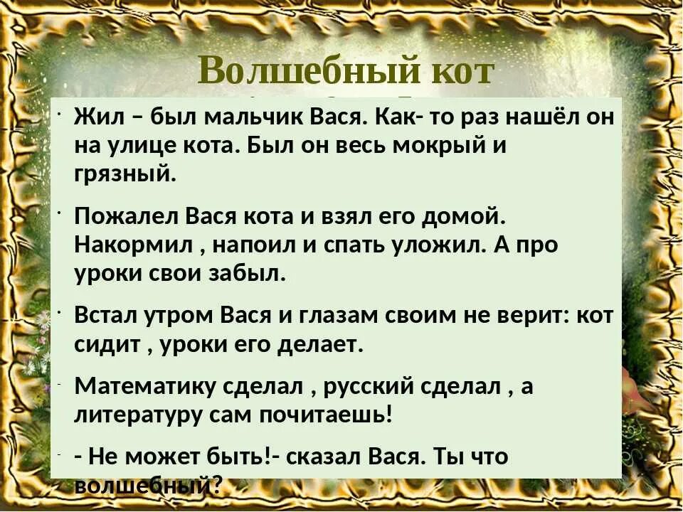 Составить сказку кратко. Составить сказку кратко