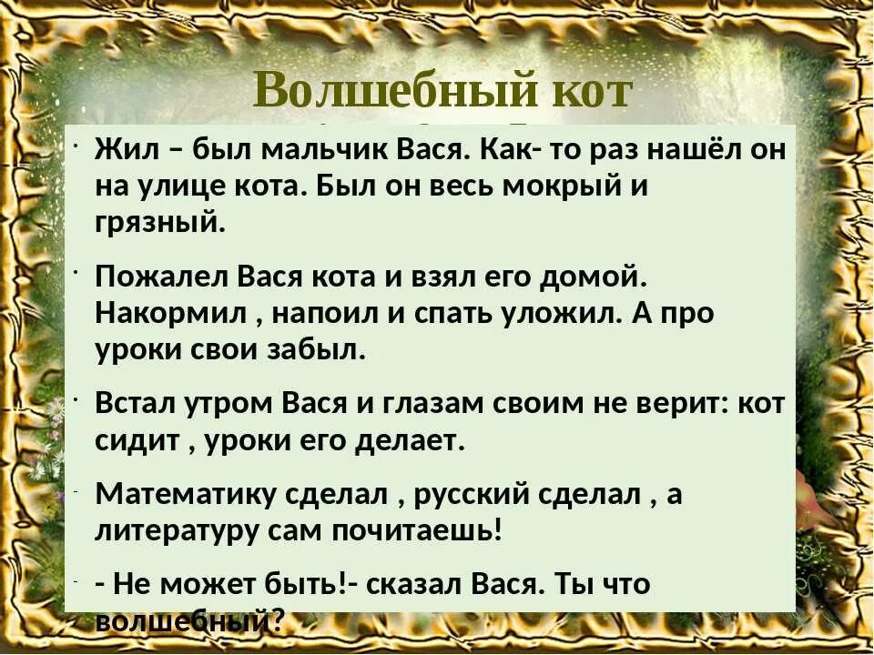 Составить рассказ как жили. Придумать сказку 2 класс. Сочинить волшебную сказку. Сказки которые сочинили дети сами. Сочинение Волшебная сказка.