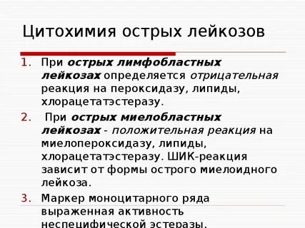 Острый и хронический лейкоз отличия