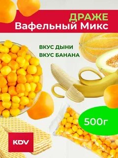 Дыня миксы