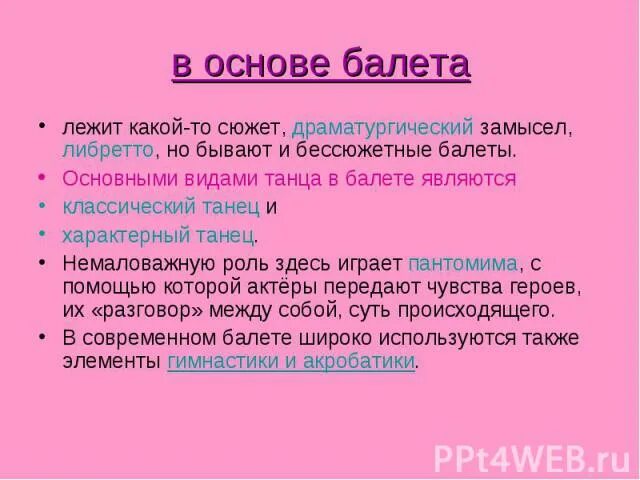 Структура балета. Составные части балета. Характерные особенности балета. Особенности жанра балет. В основе сюжета балета