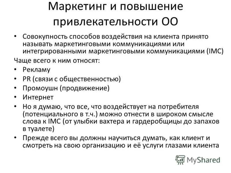 Межличностная аттракция. Процесс формирования привлекательности называется. Процесс формирования привлекательности называется. Аттракция это в психологии. Процесс формирования привлекательности называется.