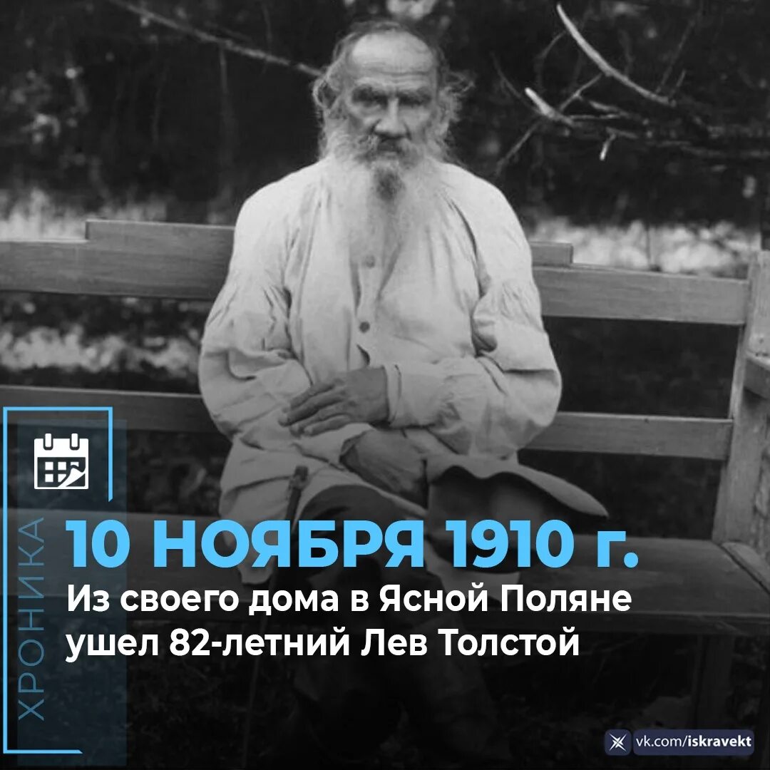 Лев толстой 1910. Лев толстой в Ясной Поляне. Из своего дома в Ясной Поляне ушел 82-летний Лев толстой. Портрет Льва Толстого в Ясной Поляне.