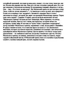 Сочинение мой маленький