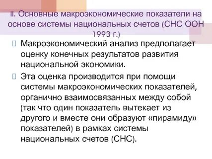 Система национальных счетов макроэкономические показатели