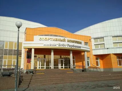 Спортивный комплекс имени
