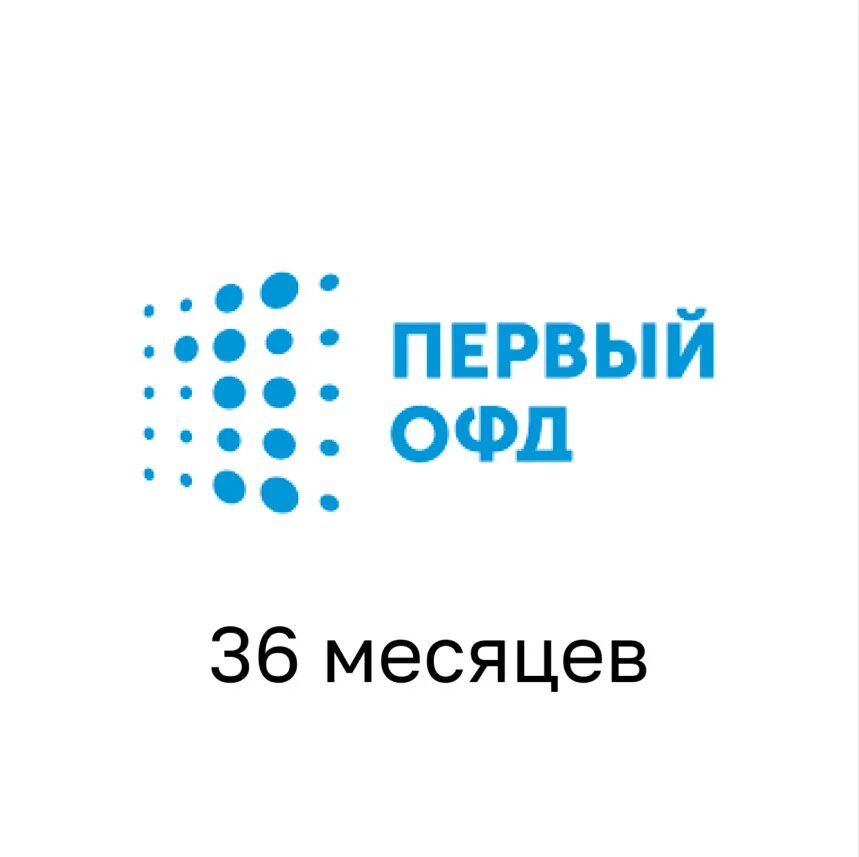 Скб офд. 1 офд. первый офд логотип. код активации первый офд. офд на 36 месяцев.