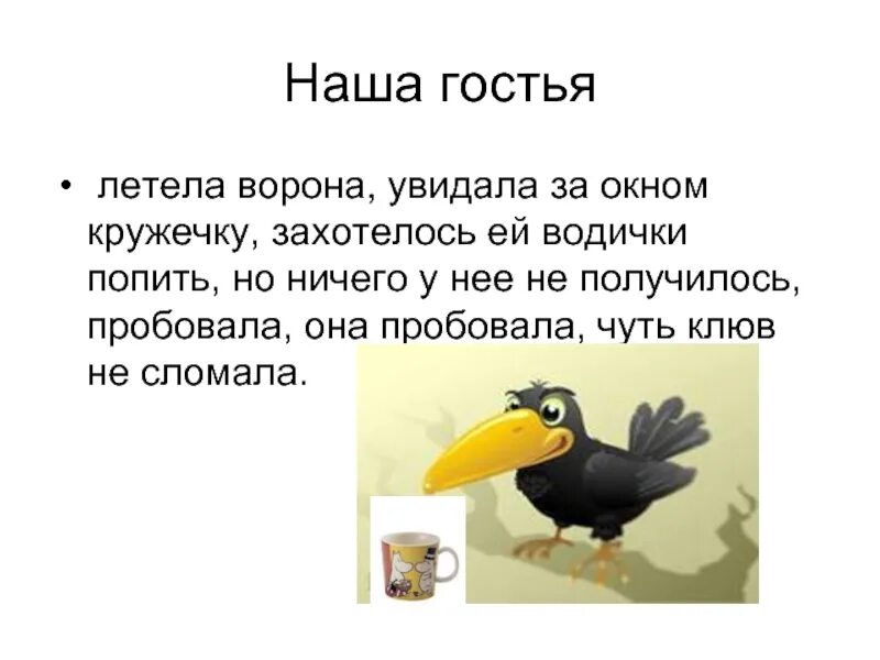 Читала ворона газету. Летела ворона читала газету. Как играть в летела ворона. Игра летела ворона по синему небу. Игра летала ворона.