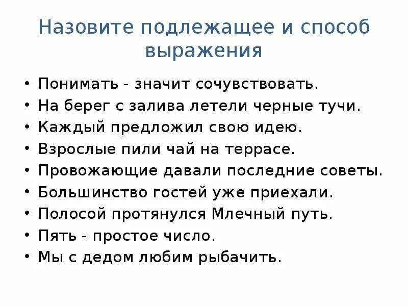 Подлежащее выражено словосочетанием упражнение
