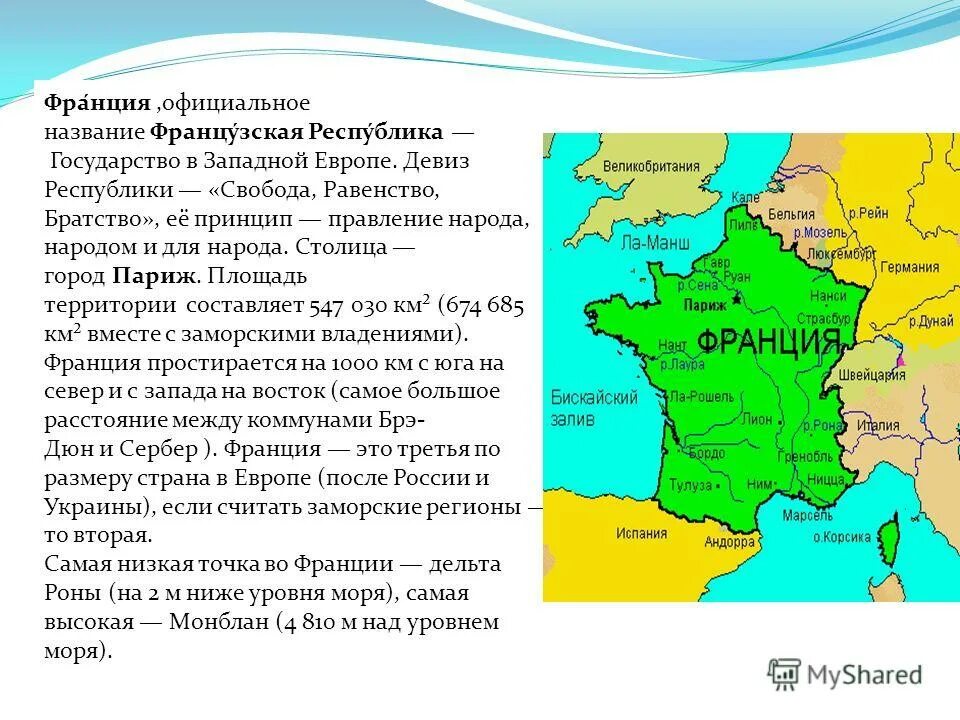 сообщение о достопримечательностях парижа в франции. франция название государства. франция основана. проект на тему государство франция. герб страны франции.