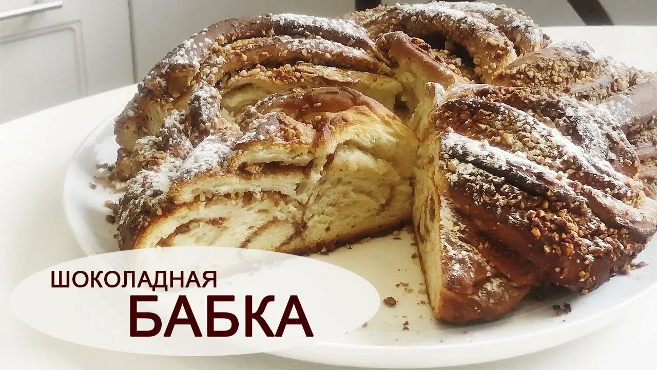 Бабка шоколадка. Бабки шоколадки. Шоколад аленка прикол. Шоколадная бабка рецепт. Шоколадная бабка.