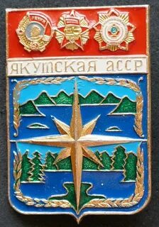 Якутия асср