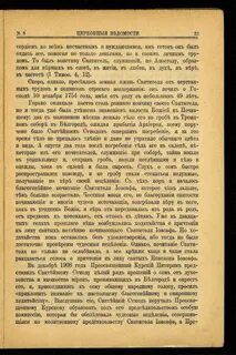 Церковные ведомости