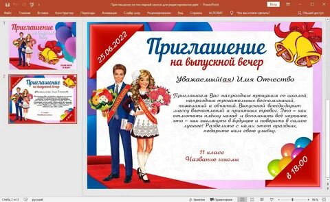 Приглашение на последний звонок текст