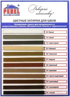 Правильная затирка швов керамогранита