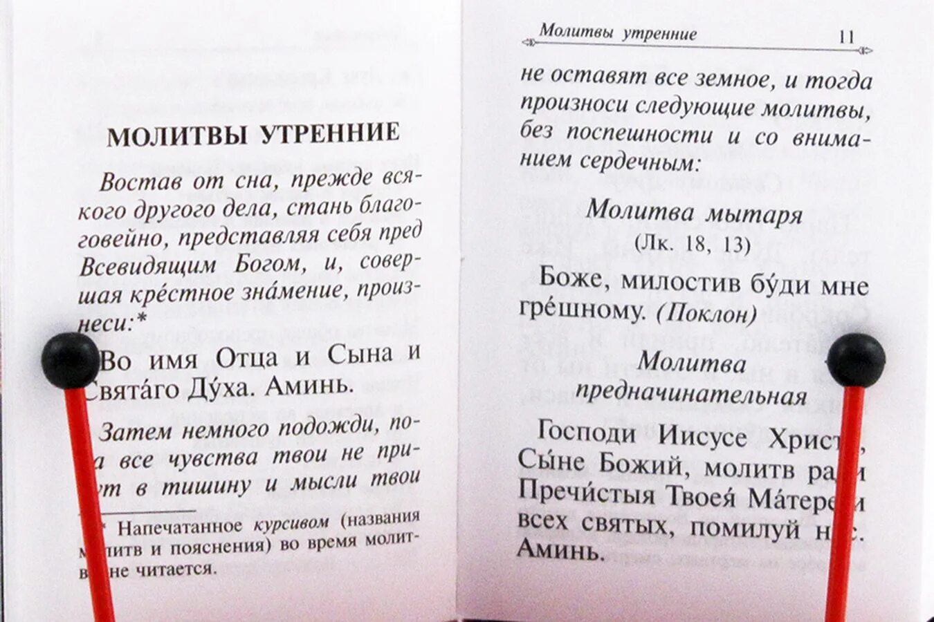 Утреннее правило молитвослов. Утренние молитвы. Молитва на утро. Чтение утренних молитв. Молитва Утренняя молитва.