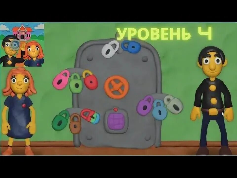 Игра 12 замков пластилиновая комната. Как пройти 12 замков 4. Как пройти 12 замков 2 2 уровень. 12 замков 2 прохождение. Игра пластилиновая комната.